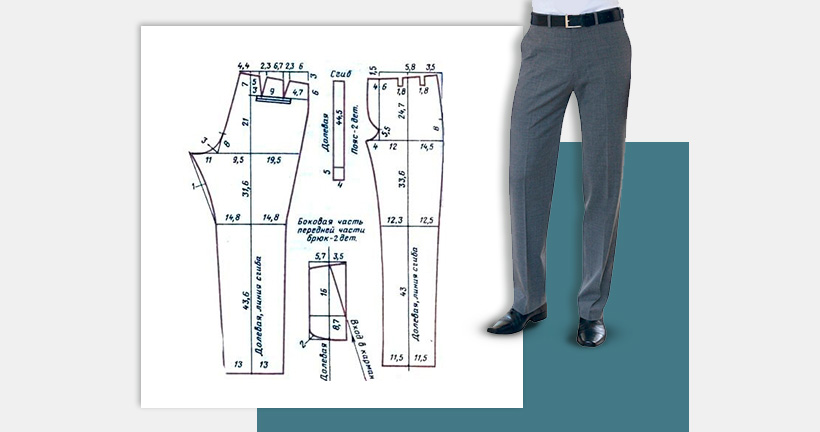 Выкройка мужских брюк. 5 способов построения