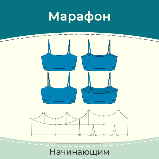 Построение выкройки трикотажного топа