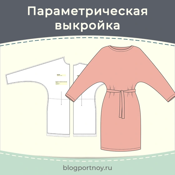 Выкройка с цельнокроеным рукавом