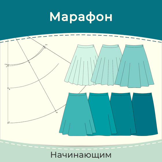 Построение выкройки конических юбок в программе Valentina