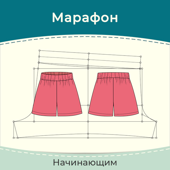 Построение выкройки шорт