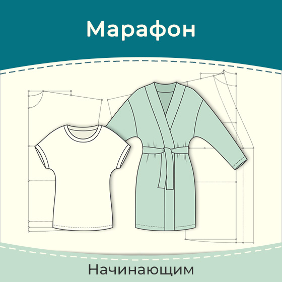 Построение выкройки футболки и халата