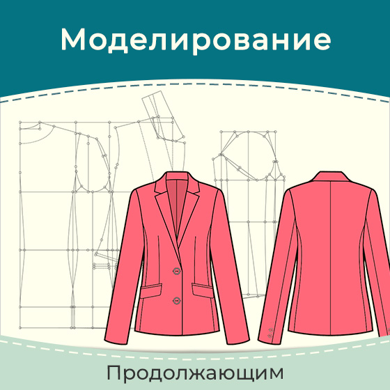 Построение выкройки жакета