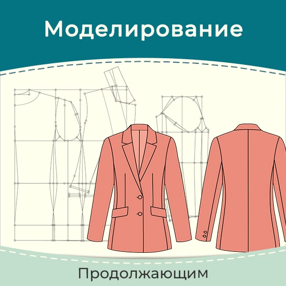 Построение выкройки жакета
