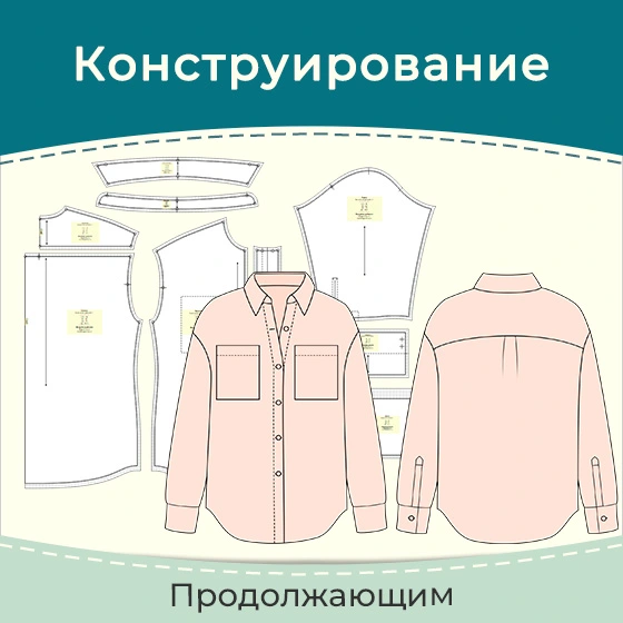 Построение выкройки рубашки