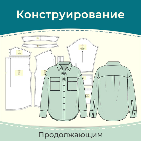 Построение выкройки рубашки