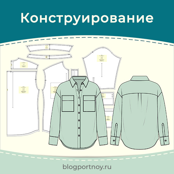 Построение выкройки рубашки