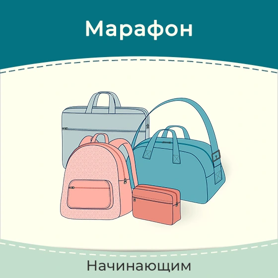 Построение выкройки сумки